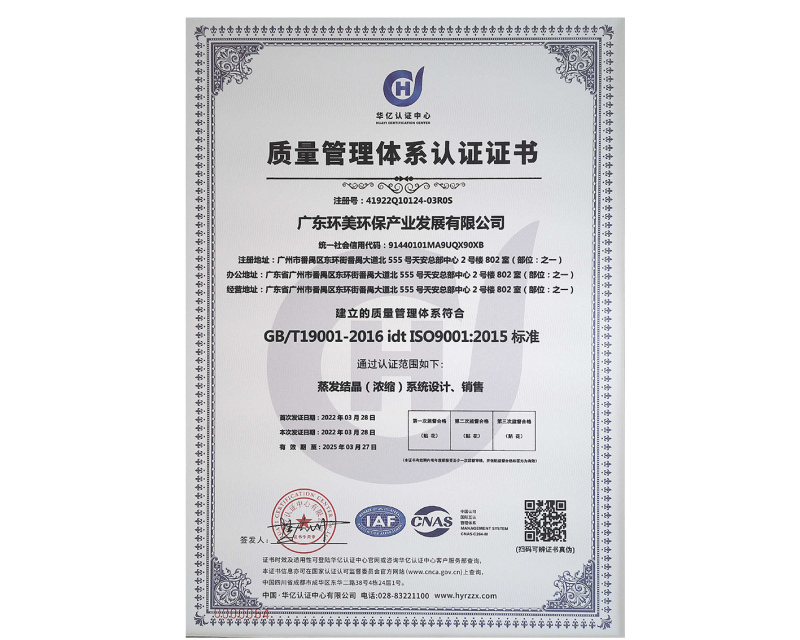 質(zhì)量管理體系認(rèn)證證書(shū)